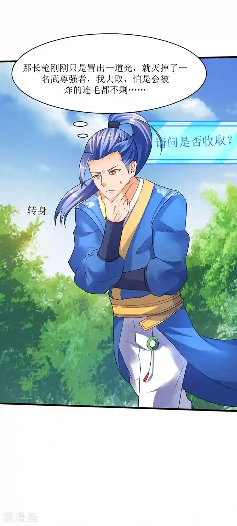 最强升级第48话 至宝降世