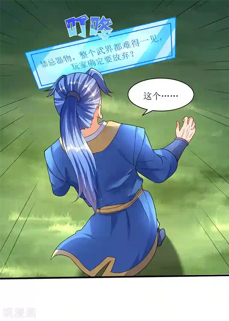 最强升级第48话 至宝降世