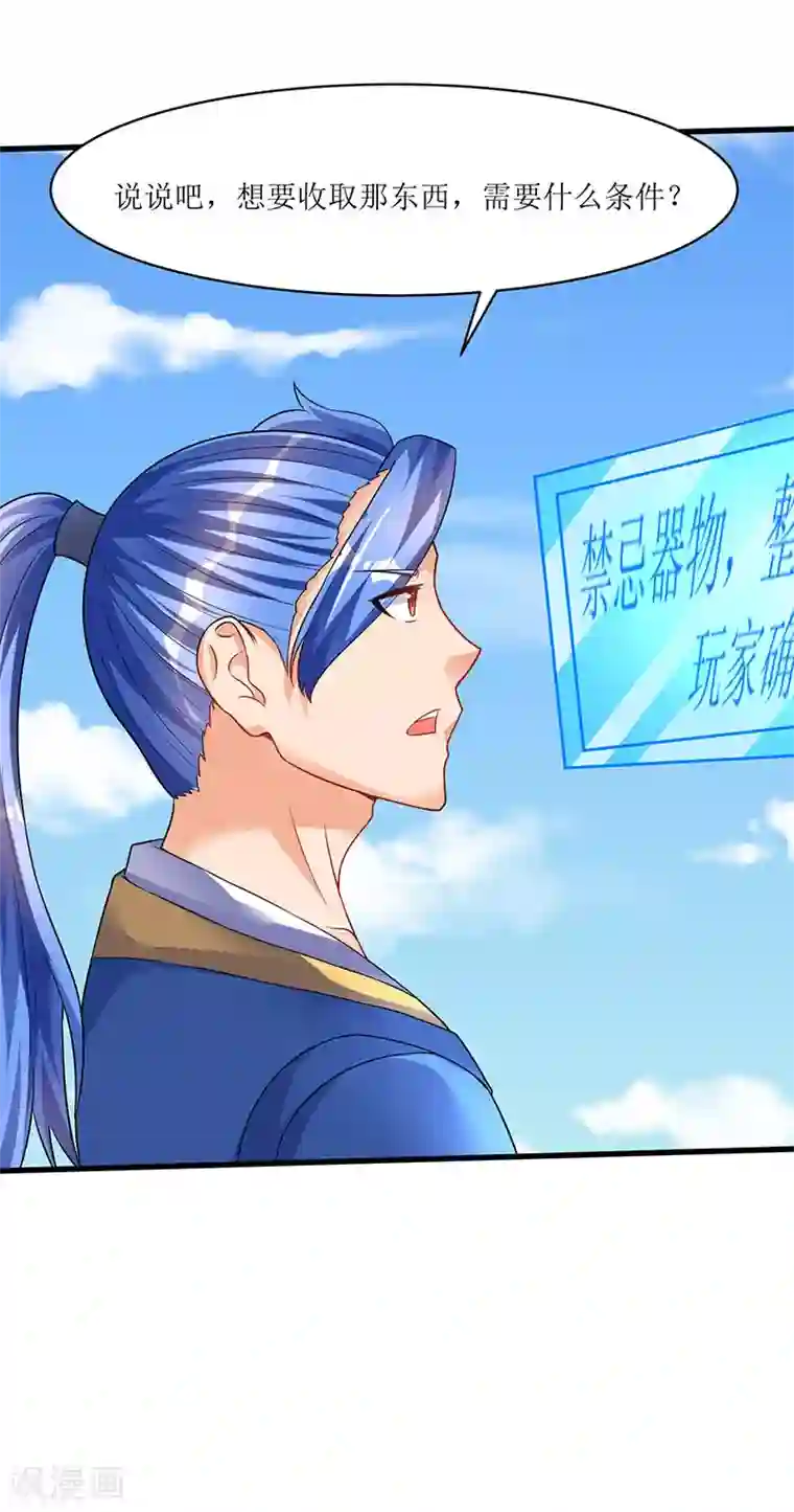 最强升级第48话 至宝降世