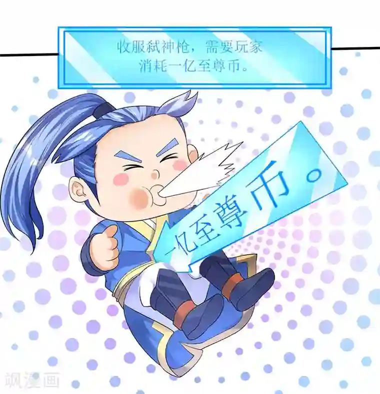 最强升级第49话 弑神枪