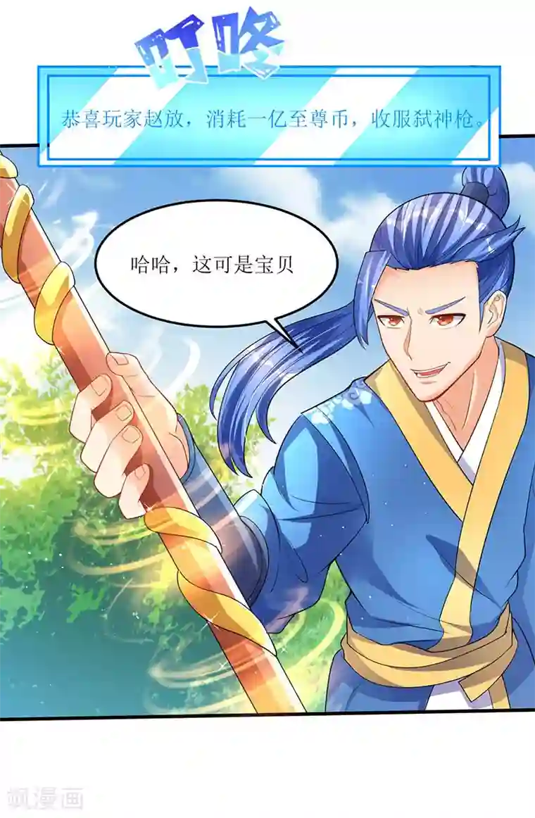 最强升级第49话 弑神枪