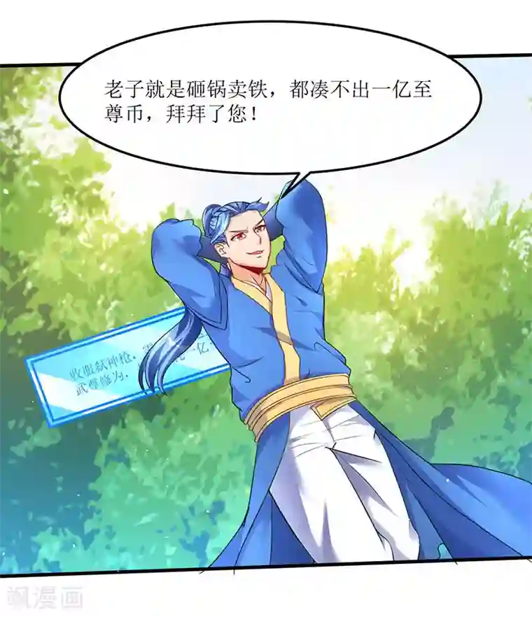 最强升级第49话 弑神枪