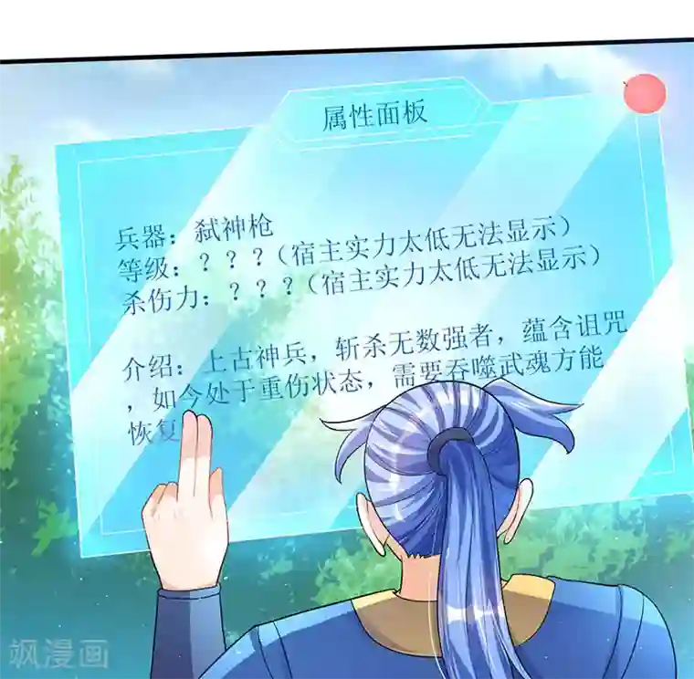 最强升级第49话 弑神枪