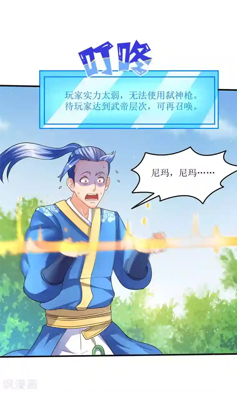 最强升级第49话 弑神枪