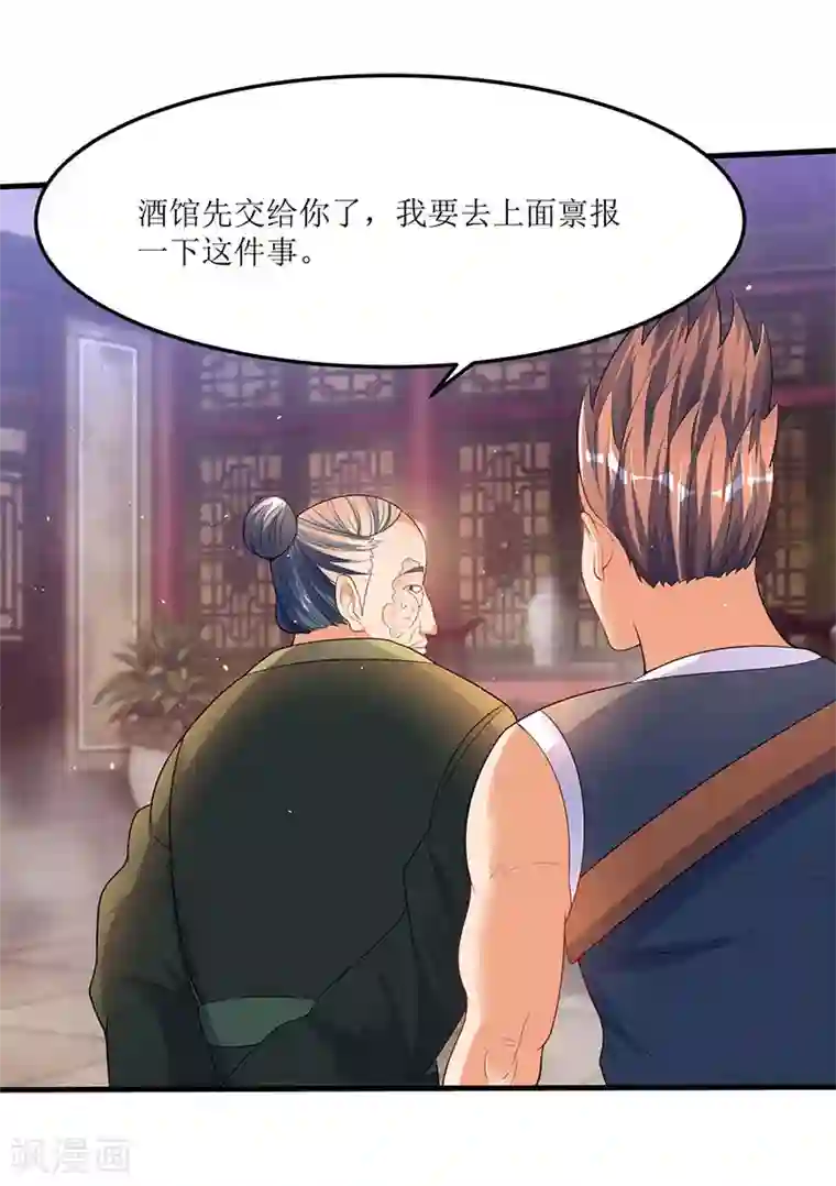 最强升级第50话 震慑四方