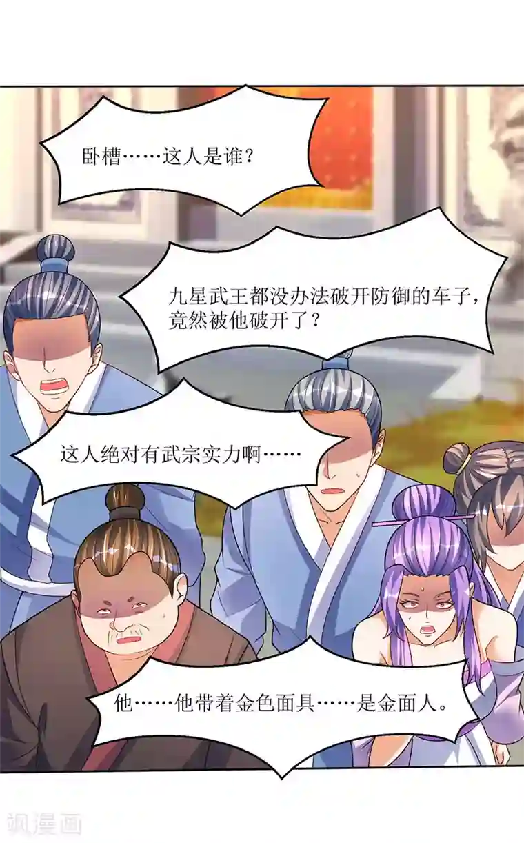 最强升级第51话 金面人重现