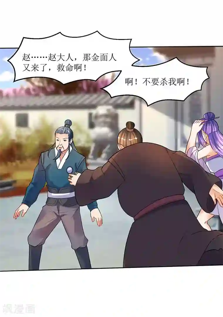 最强升级第51话 金面人重现