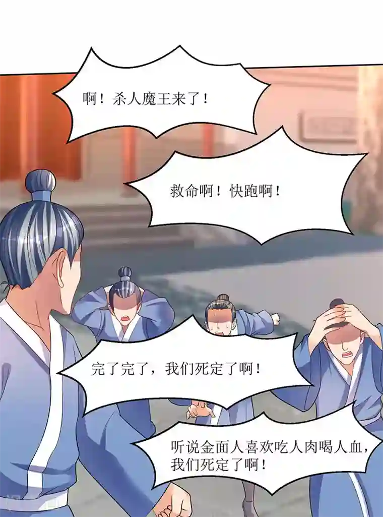 最强升级第51话 金面人重现