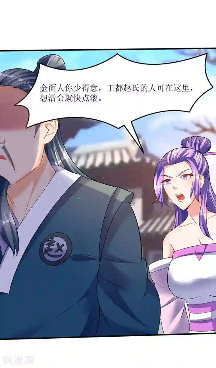 最强升级第51话 金面人重现