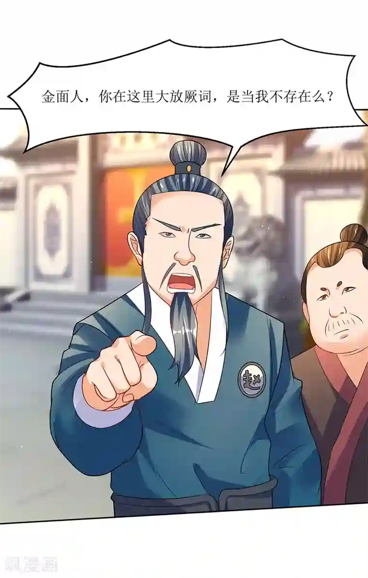 最强升级第52话 覆灭言族