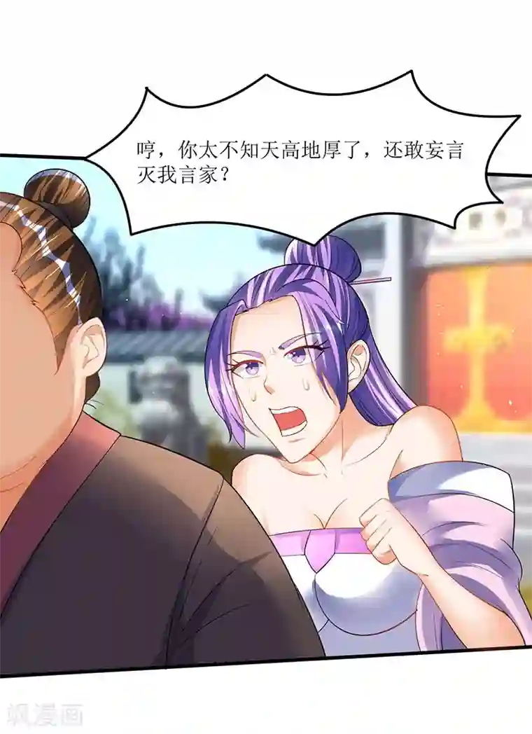 最强升级第52话 覆灭言族