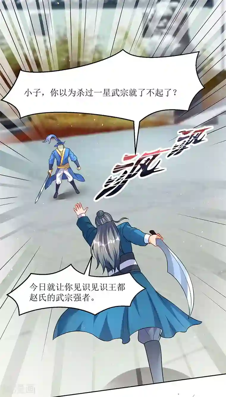 最强升级第52话 覆灭言族