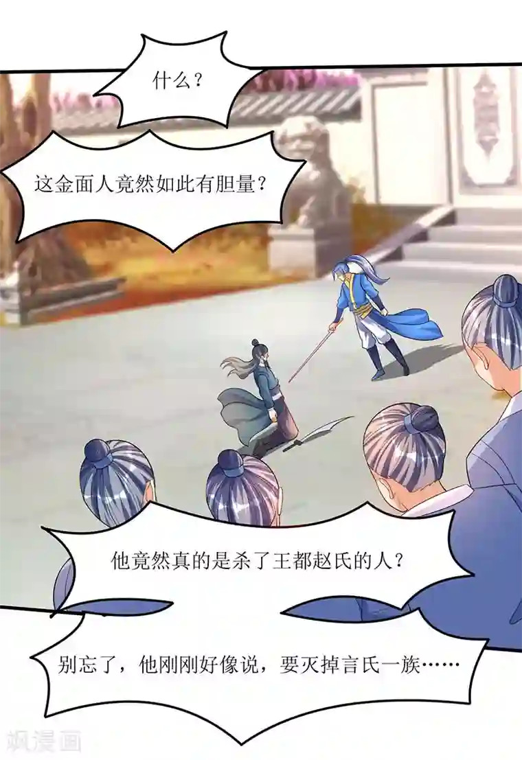 最强升级第52话 覆灭言族