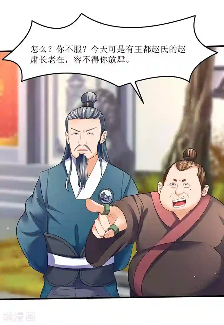 最强升级第52话 覆灭言族