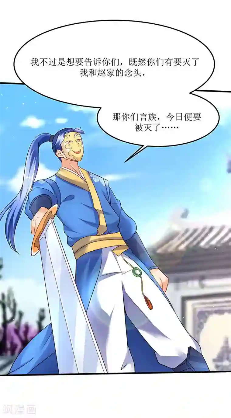 最强升级第52话 覆灭言族