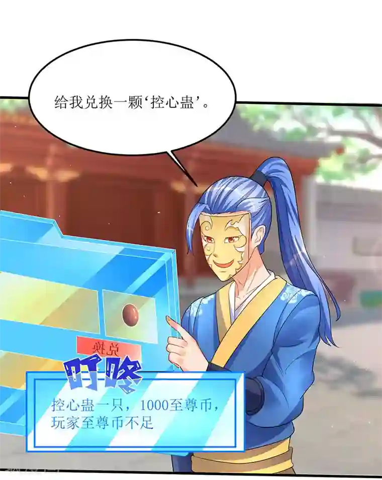 最强升级第53话 控心蛊