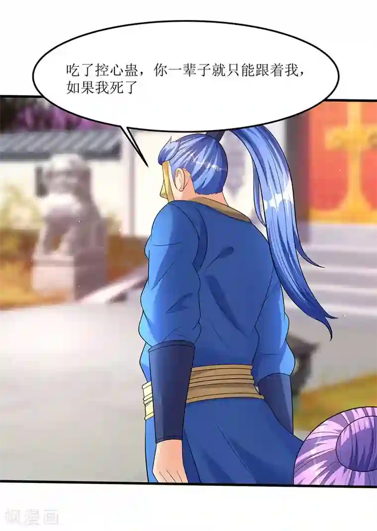 最强升级第53话 控心蛊