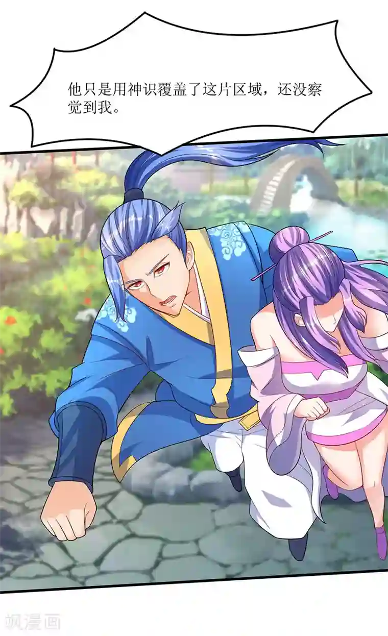 最强升级第54话 莫族追踪