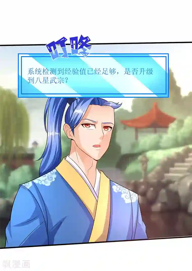 最强升级第54话 莫族追踪