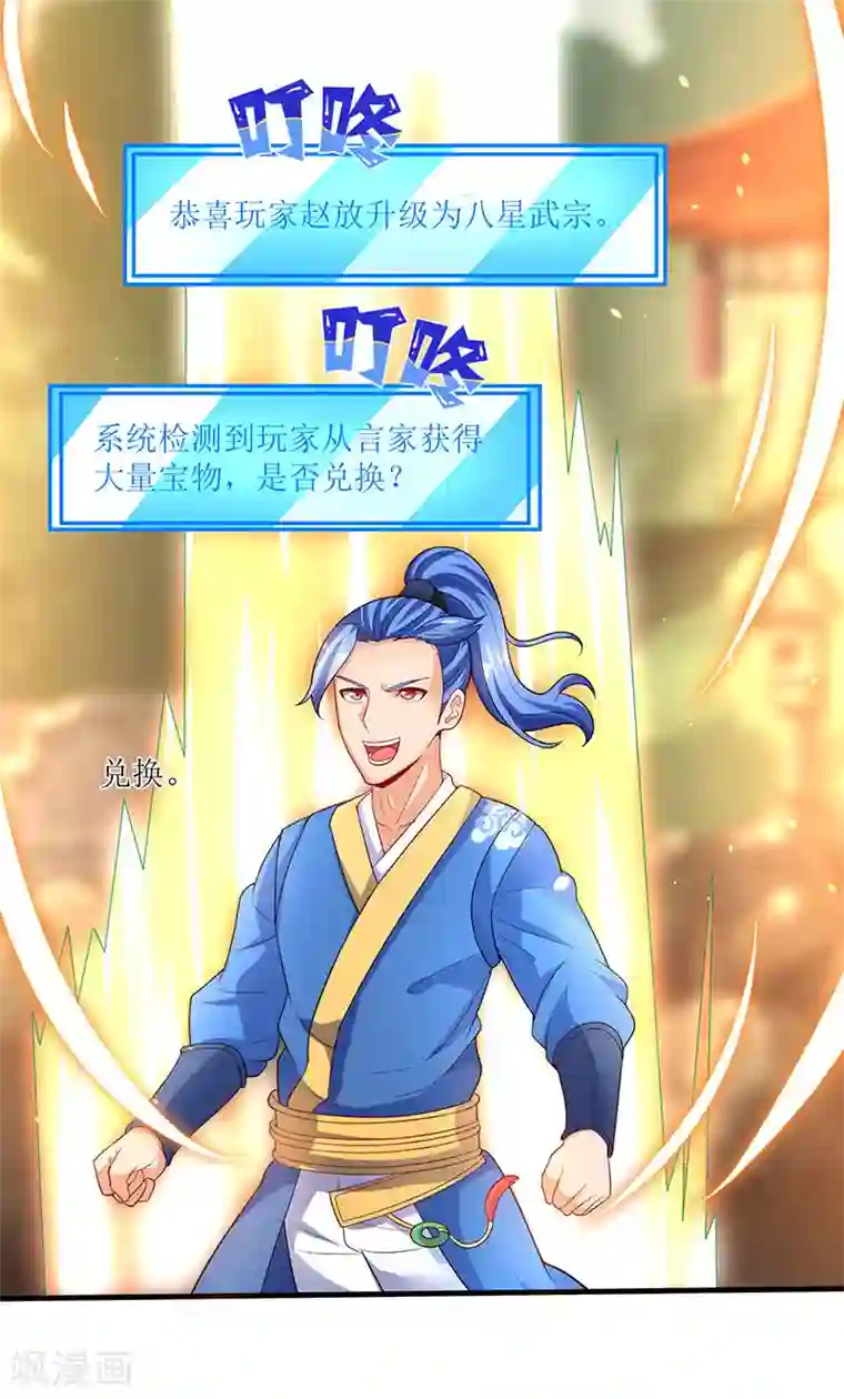 最强升级第54话 莫族追踪