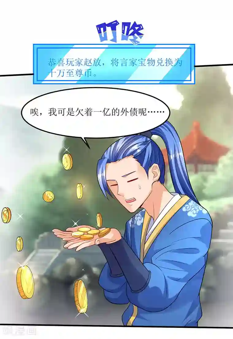 最强升级第54话 莫族追踪