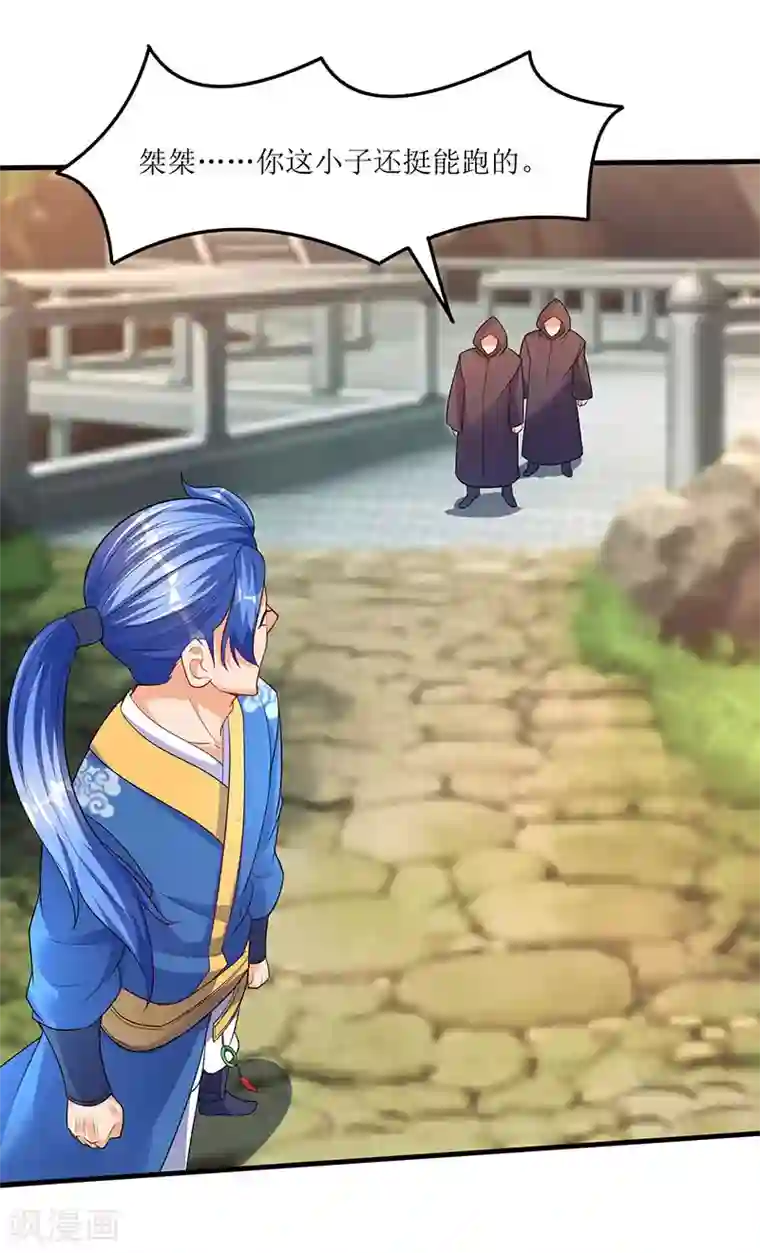 最强升级第54话 莫族追踪