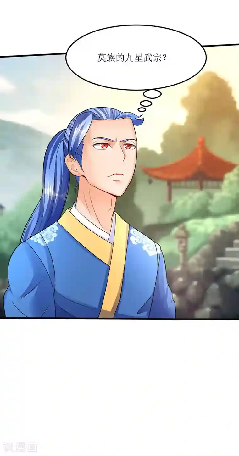 最强升级第54话 莫族追踪