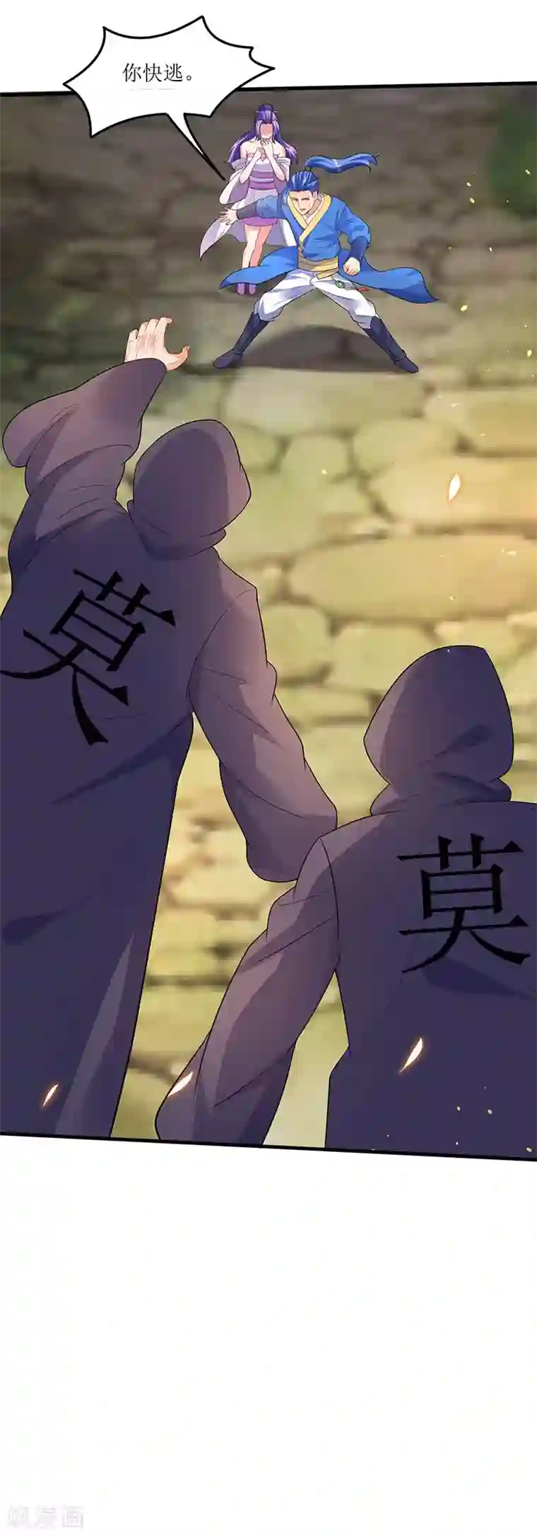 最强升级第54话 莫族追踪