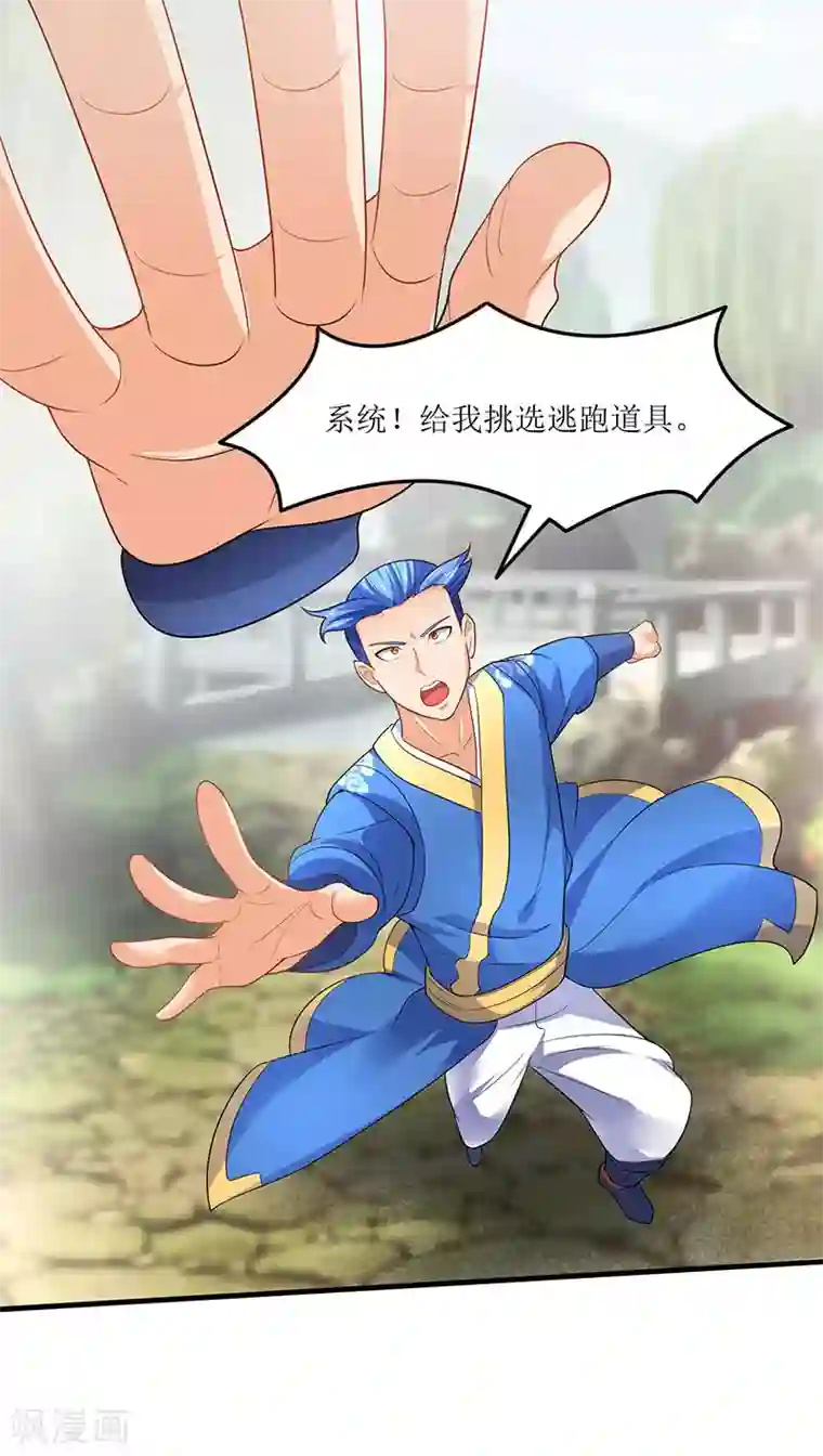 最强升级第55话 破空符