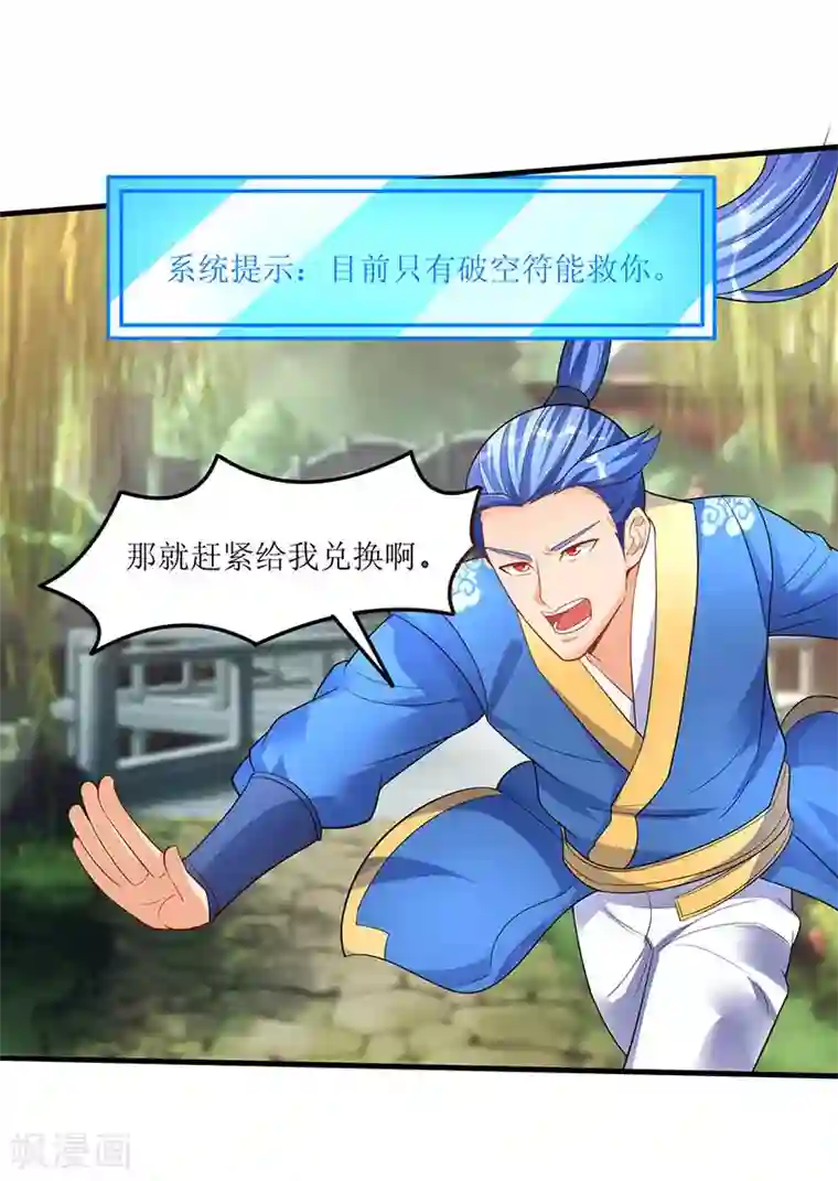 最强升级第55话 破空符