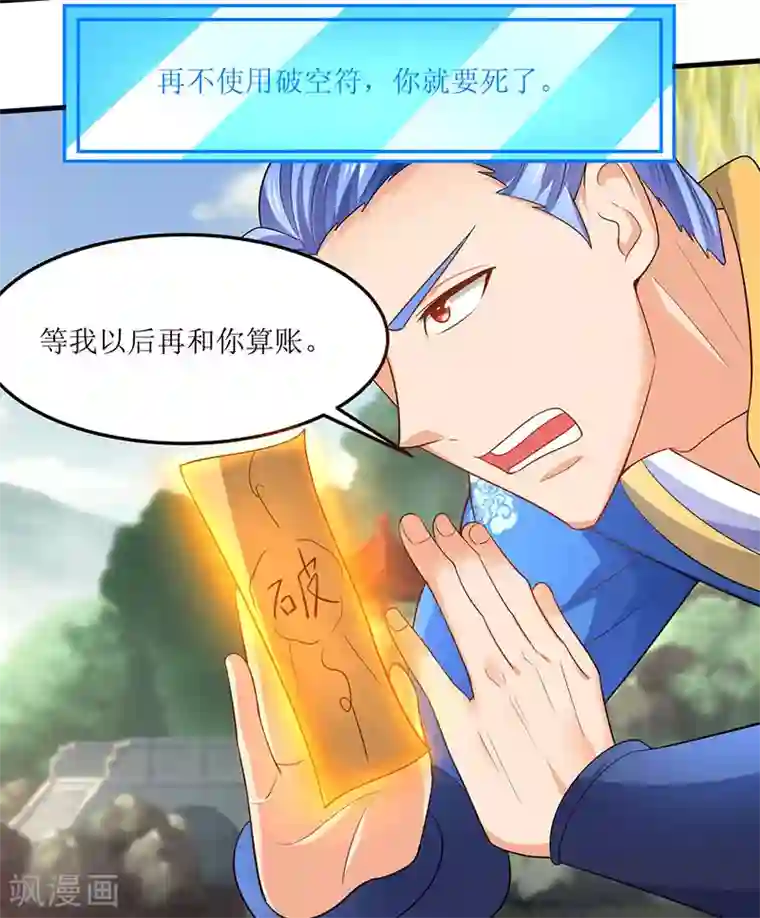 最强升级第55话 破空符