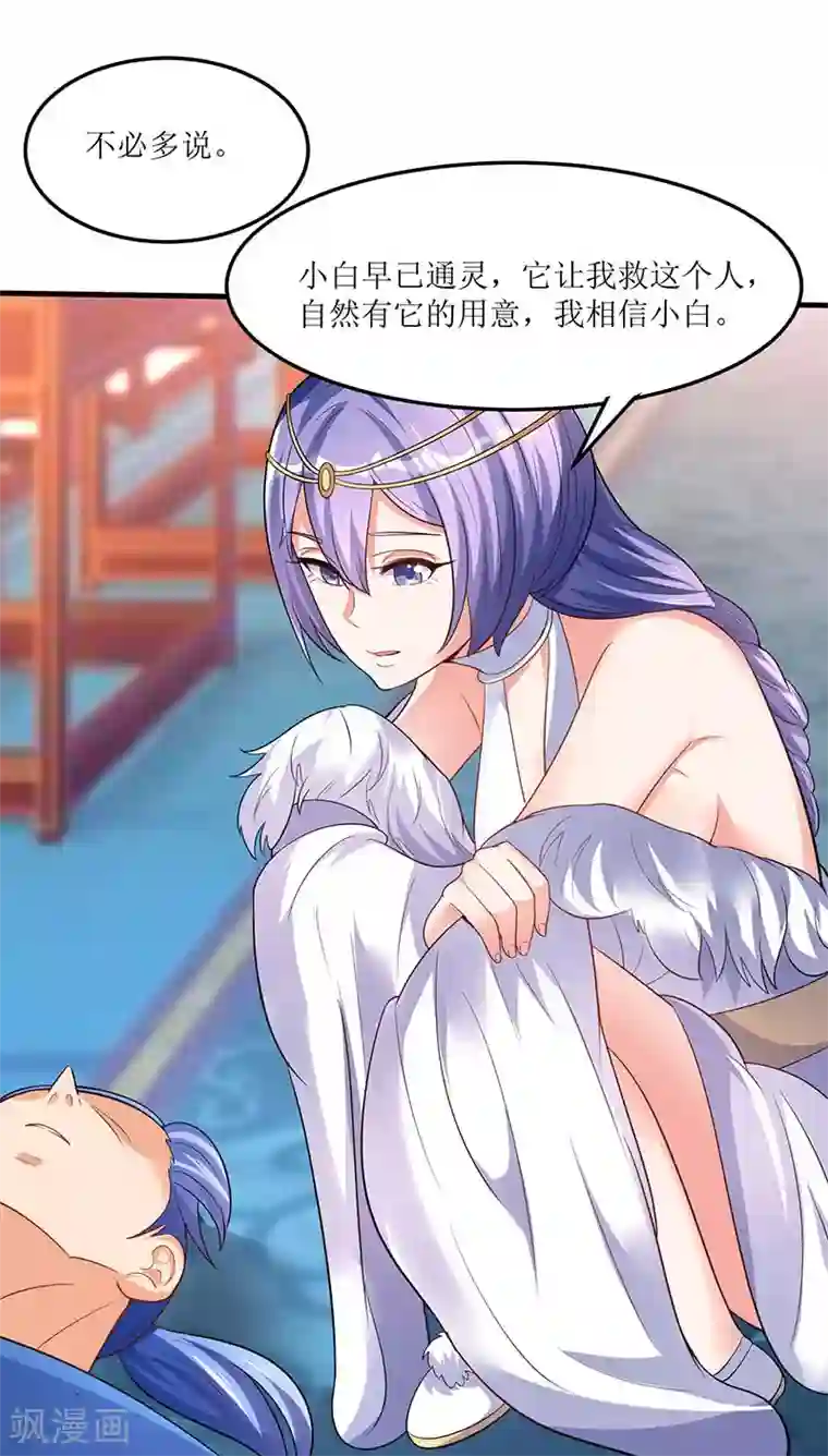 最强升级第56话 南宫灵