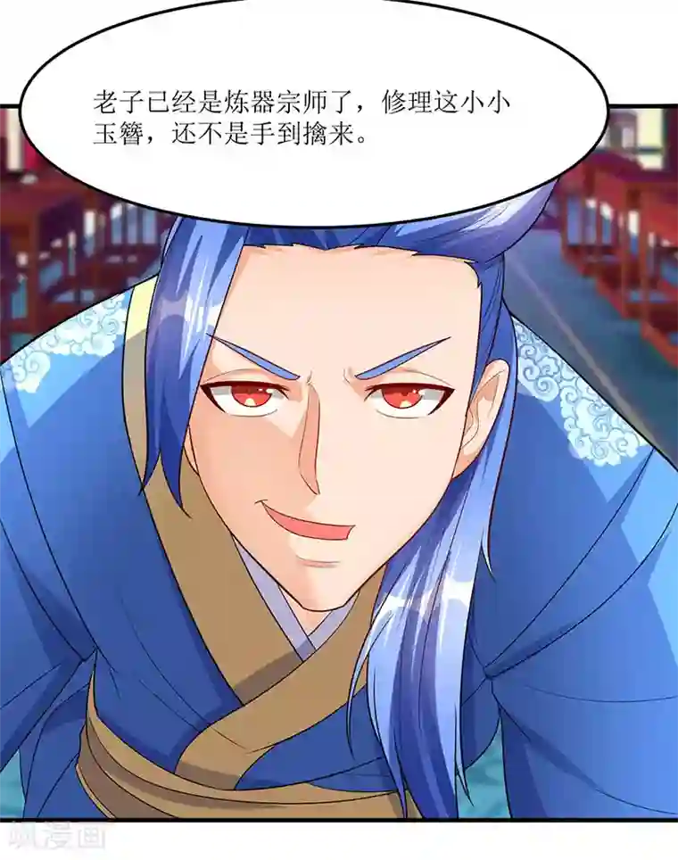 最强升级第57话 炼器宗师之术