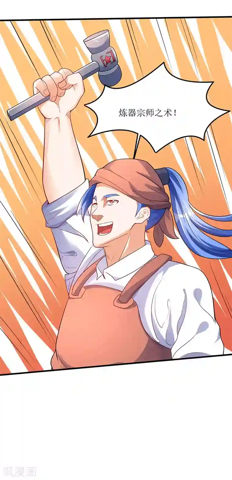 最强升级第57话 炼器宗师之术