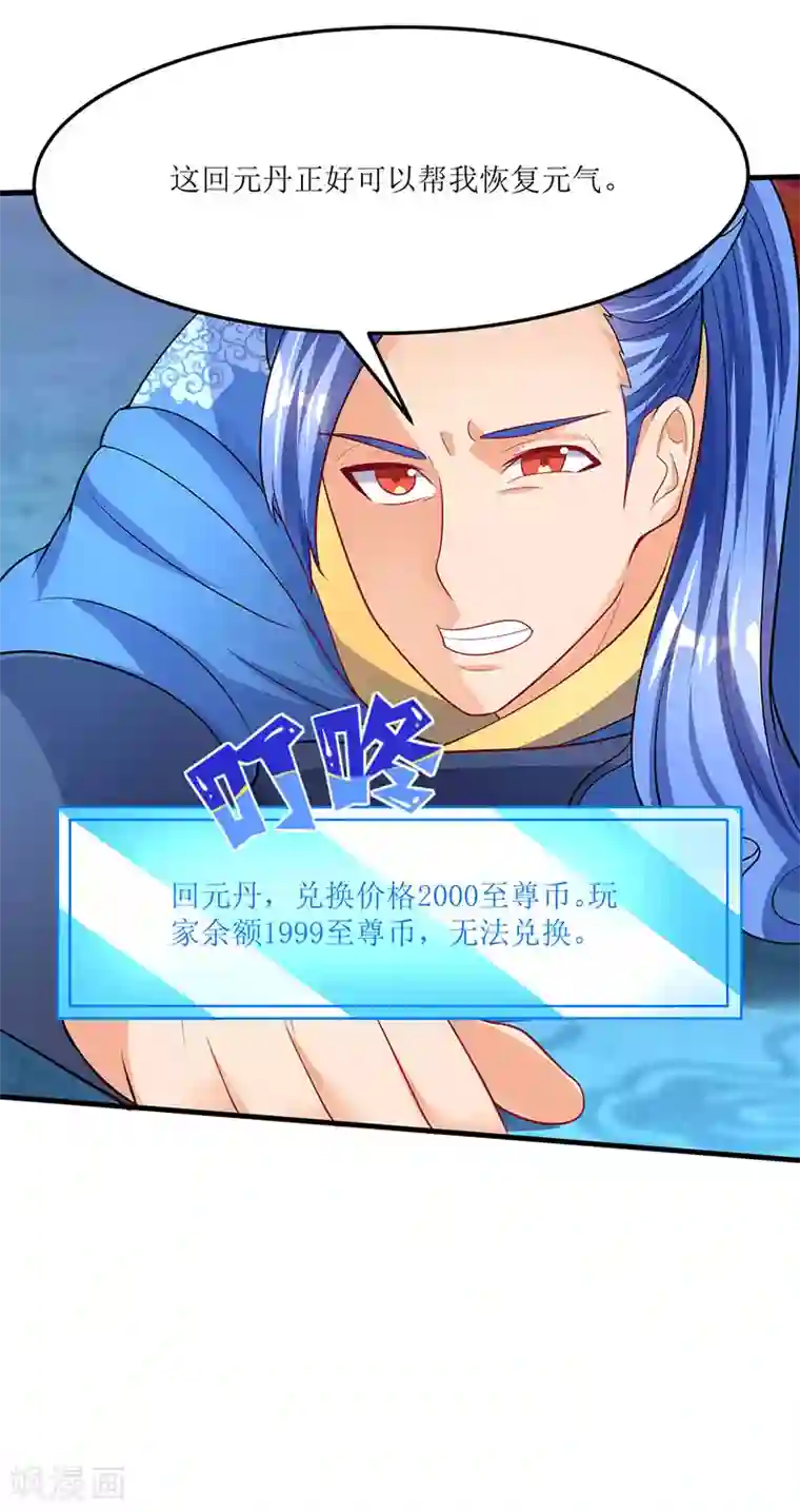 最强升级第57话 炼器宗师之术