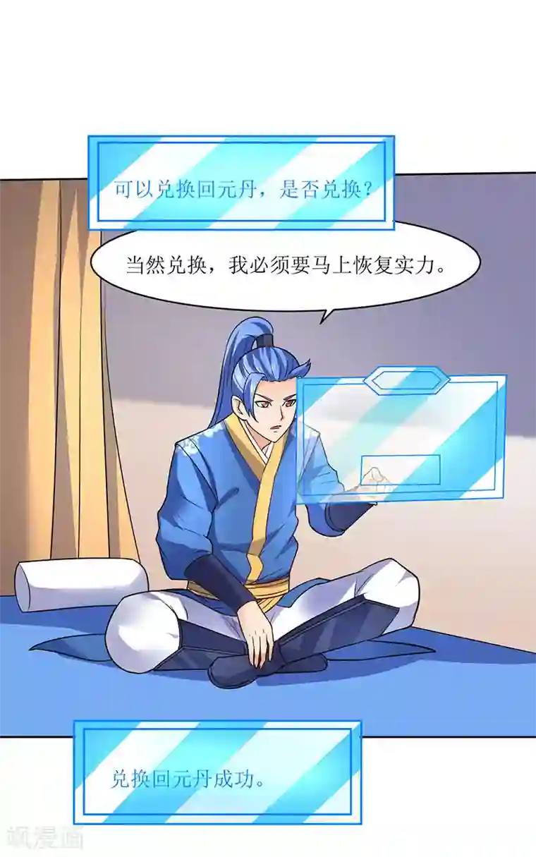 最强升级第58话 炼丹师