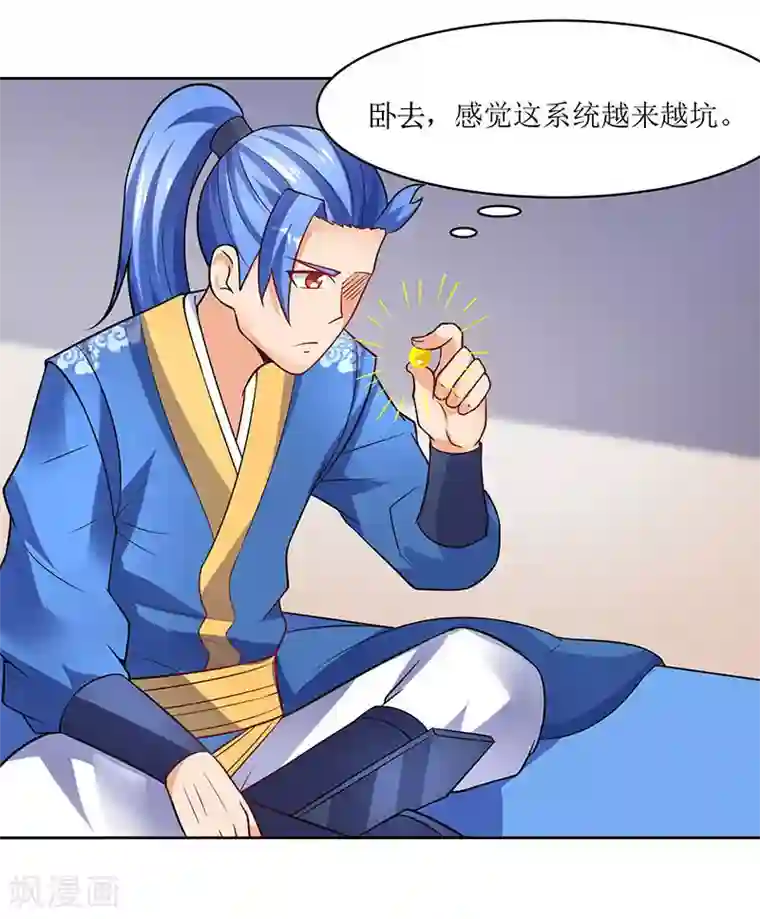 最强升级第58话 炼丹师