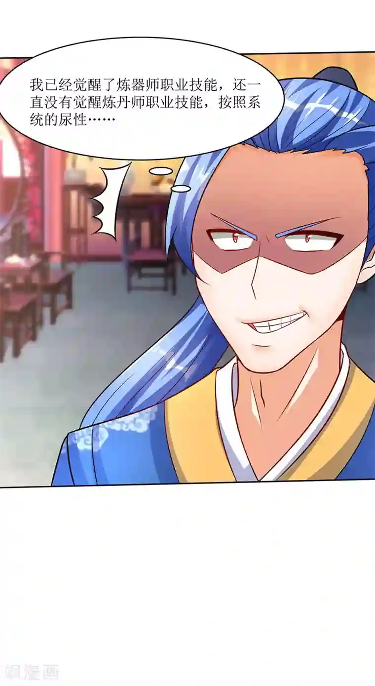 最强升级第58话 炼丹师