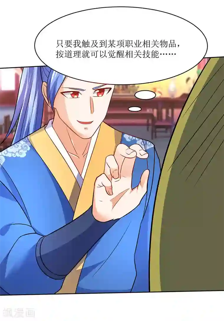 最强升级第58话 炼丹师