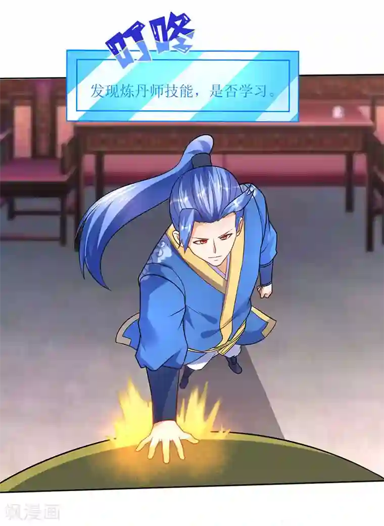 最强升级第58话 炼丹师