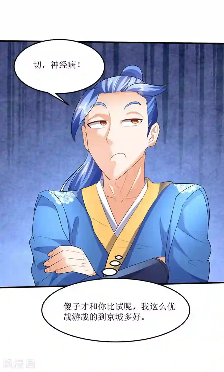 最强升级第59话 赌斗