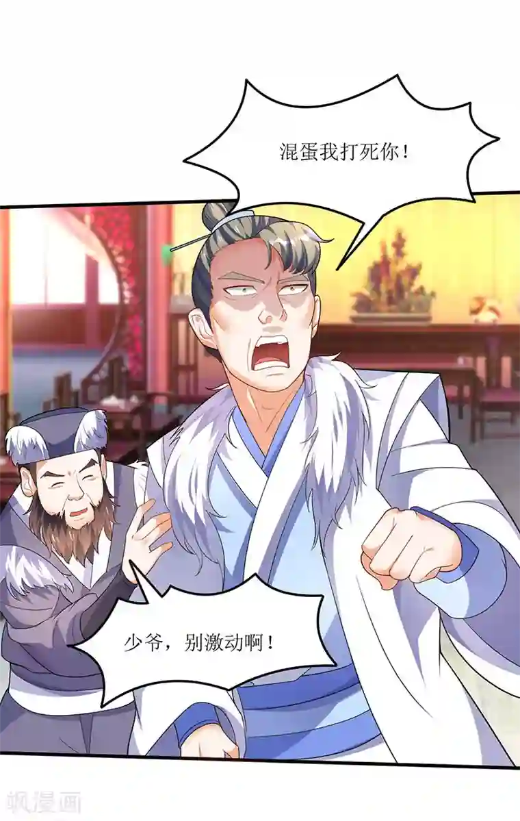 最强升级第59话 赌斗