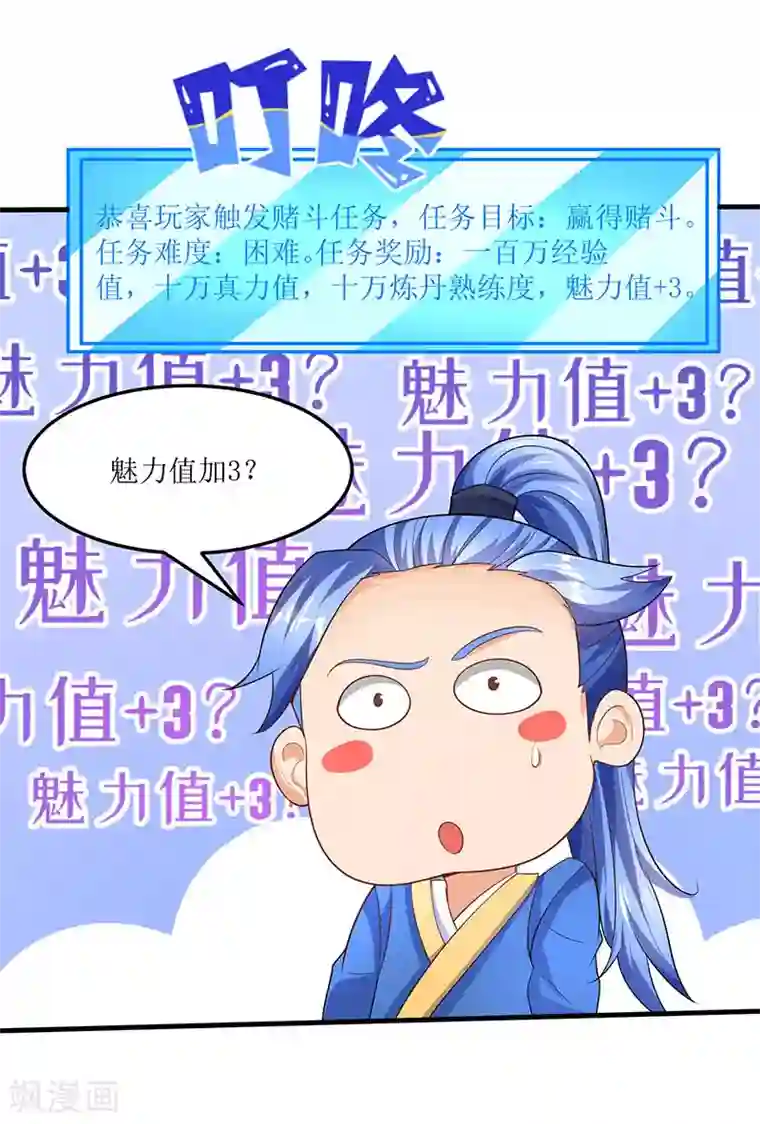 最强升级第59话 赌斗