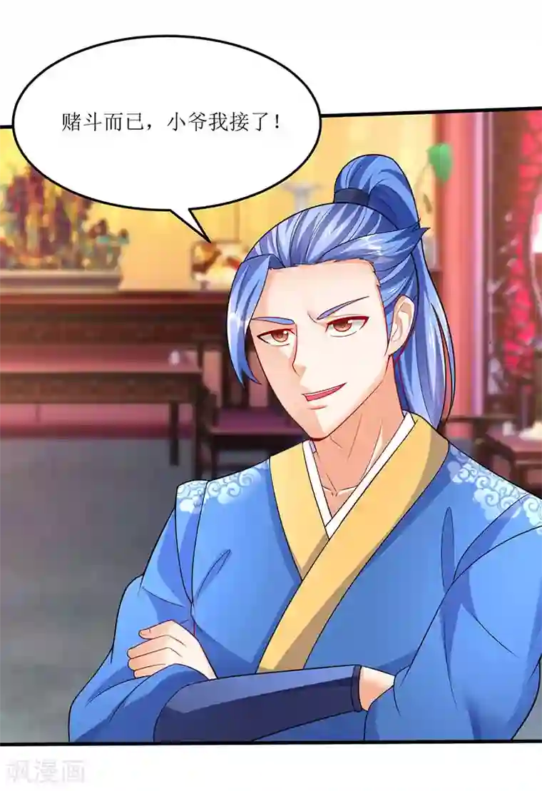 最强升级第59话 赌斗