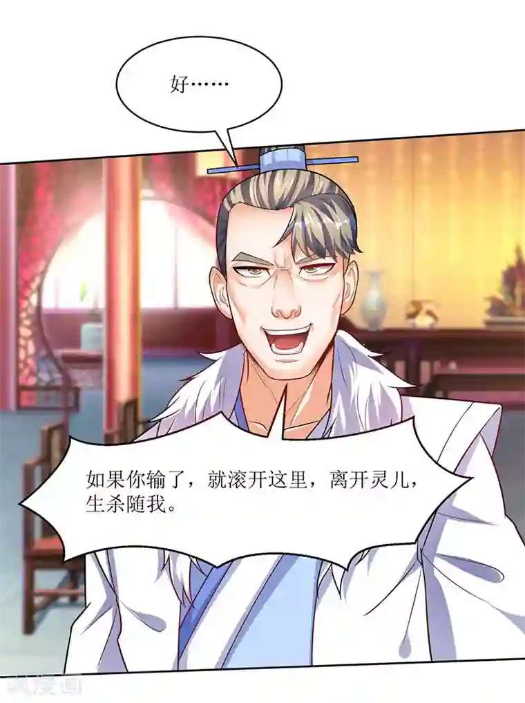 最强升级第59话 赌斗