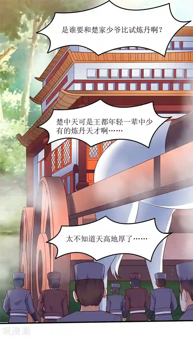 最强升级第60话 比试开始