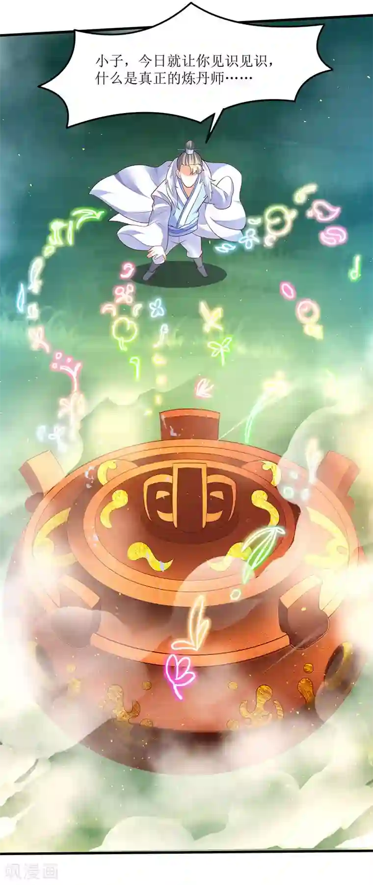 最强升级第61话 赤龙神鼎