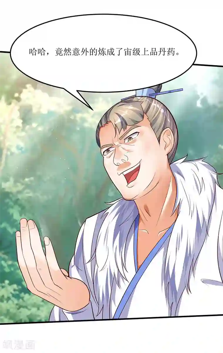 最强升级第61话 赤龙神鼎
