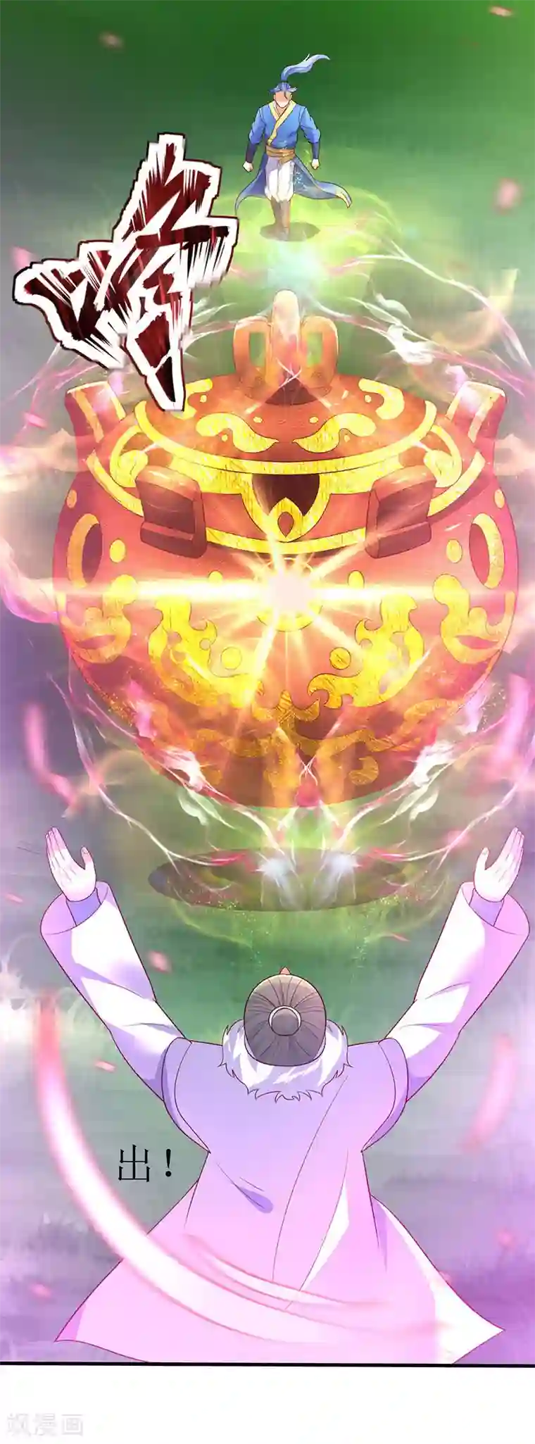 最强升级第61话 赤龙神鼎