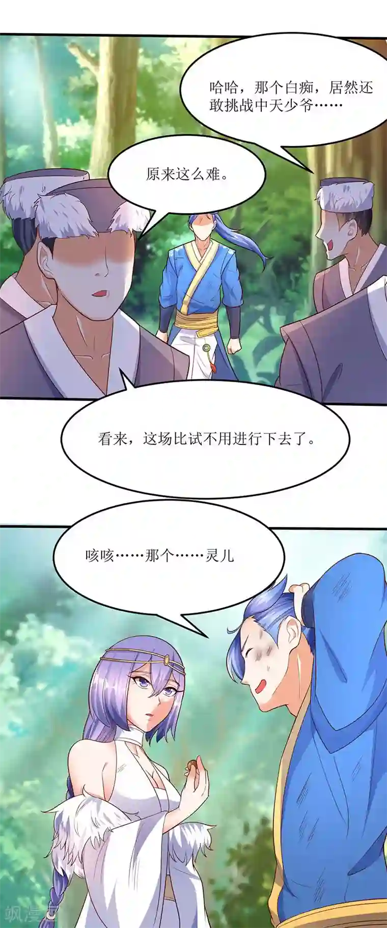 最强升级第61话 赤龙神鼎